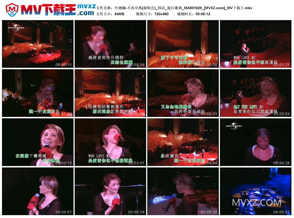 叶德娴-不再分离(演唱会)_国语_流行歌曲_MA501029
